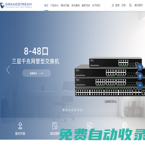 深圳市潮流網絡技術有限公司_統一通訊和整體解決方案廠商