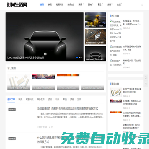 時尚生活網-時尚品牌網站