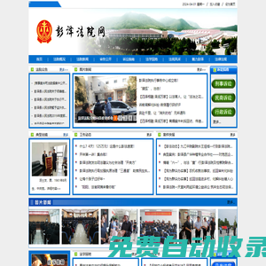 江西省彭澤縣人民法院