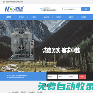 制氮機(jī)-制氮設(shè)備-天津市紐森科技有限公司