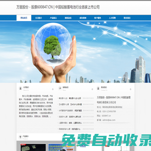 萬里股份 - 股票600847.CN | 中國鉛酸蓄電池行業首家上市公司