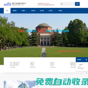青島廣電時通電子有限公司