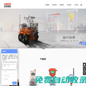 防爆巡檢機(jī)器人- 杭州安森智能信息技術(shù)有限公司