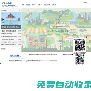 中廣核技-新型國(guó)家級(jí)核技術(shù)應(yīng)用產(chǎn)業(yè)發(fā)展平臺(tái)