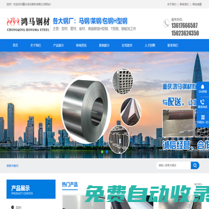 重慶鋼材_重慶H型鋼_重慶管材-重慶鴻馬鋼材有限公司