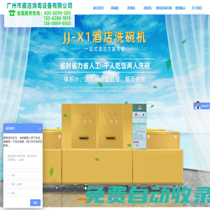 洗碗機_酒店_食堂洗碗機-廣州市嘉潔消毒設備有限公司