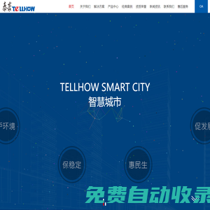 北京泰豪智能工程有限公司以智慧城市規劃設計、投資、建設、運營發展綜合服務商！