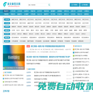 發文章范文網_工作計劃總結范文_報告范文模板_優秀論文范文