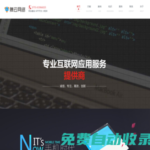 網站建設|小程序開發|軟件開發|公眾號定制開發|APP開發_騰云網絡