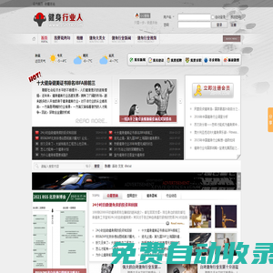 健身行業(yè)人-國內(nèi)健身行業(yè)交流平臺-專業(yè)健身房投資網(wǎng)站 -  Powered by Discuz!