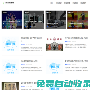 百思通黃梅戲觀察網