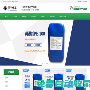 廣州恒宇化工有限公司