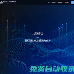 九為健康
