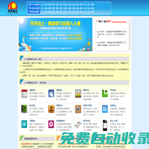 湖南天天向上信息科技有限公司