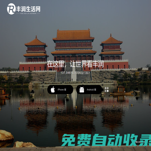 豐潤生活網(wǎng)-豐潤區(qū)本地生活消費(fèi)綜合服務(wù)平臺(tái)