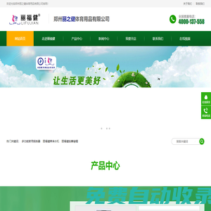 麗福健”品牌-鄭州麗之健體育用品有限公司官方網站