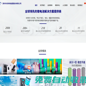 深圳市優(yōu)特利能源股份有限公司
