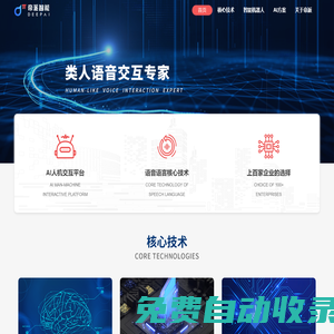 帝派智能-類人語音交互專家