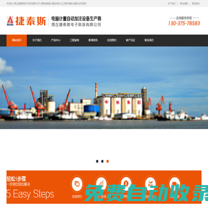 商丘捷泰斯電子科技有限公司-潤滑油電腦計量加油機,化工原料電腦計量加注機