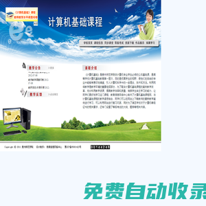 計算機基礎課程