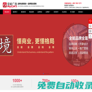 網絡品牌推廣_營銷策劃_廣告投放_全網營銷平臺-深圳全能廣告集團公司