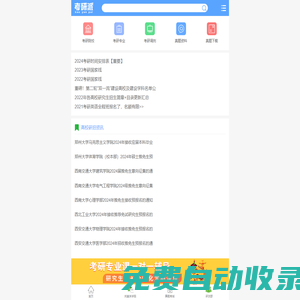 考研派 - 考研網：研招網考研數據資源整合者[移動站]
