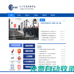 全國人才信息服務(wù)平臺