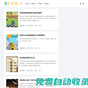 勿拾網 - 手機游戲經驗分享，賺錢軟件測評網站