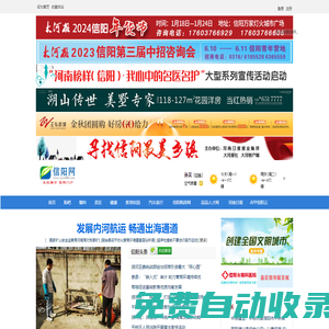 首頁 -  信陽網 -