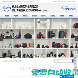 PVC閥門_PVDF閥門_PPH閥門-沈陽晗旭塑膠科技有限公司