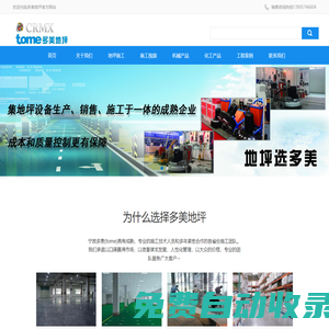 寧波江北多美地坪工程有限公司