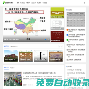 湖南省土壤肥料研究-土壤科研網