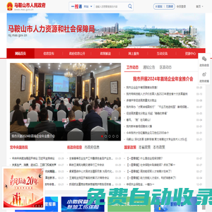 馬鞍山市人力資源和社會保障局