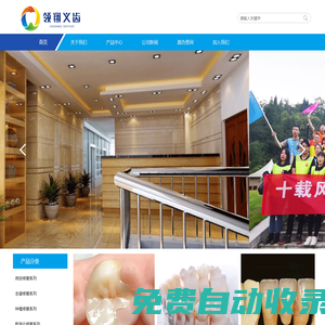 成都領翔義齒技術有限公司