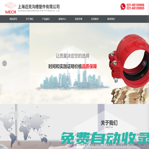 上海邁克溝槽管件有限公司