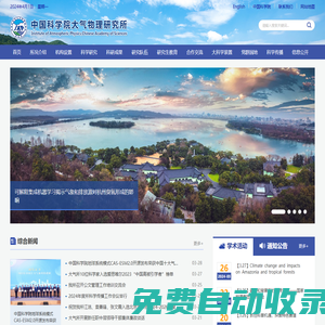 中國科學院大氣物理研究所