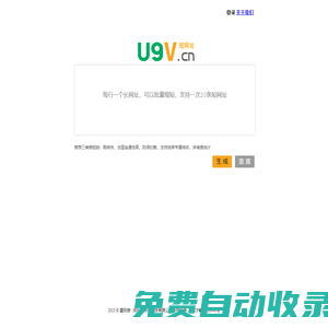 u9v短鏈接工具-深圳市星際游科技有限公司