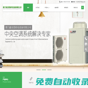 廈門鑫安思機電設備有限公司