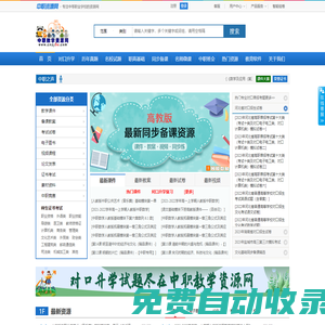 中職教學資源網-模具 對口升學, 焊接，機電維修，機電，電氣自動化 綠化 中職 試卷 園林 種植 園藝 教案 牧畜獸醫 職業中學 中等職業 職業高中 語文 數學 課件 教案 試卷 教學設計 機械，機械基礎，數控機床，電子技術，模具設計，金屬加工，電子材料，交通，職業，運輸，駕駛，養護，能源，開采，計算機 等級考試 程序 Photoshop flash 平面設計 網絡   歷年真題  會計 統計 稅收 審計 銀行 采礦 勘探 礦井通風  環境監測 水文 職業教育  醫藥  護理  保健  醫學檢驗  康復技術  中醫護理  社區醫學  醫學美容 商務英語 商務日語 考證原題