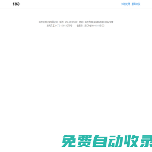 360安全中心