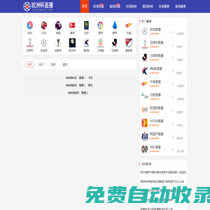 歐洲杯直播_歐洲杯免費(fèi)高清無(wú)插件在線直播-歐洲杯直播網(wǎng)