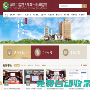 湖南中醫(yī)藥大學(xué)第一附屬醫(yī)院【官方網(wǎng)站】