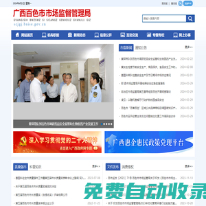 廣西百色市市場監(jiān)督管理局網(wǎng)站
        -
        http://scjgj.baise.gov.cn/