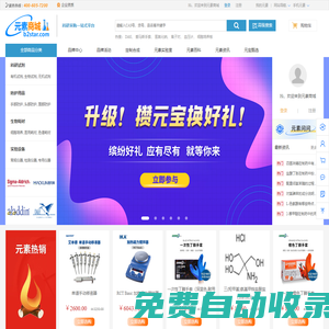 生物試劑_化學試劑_化學試劑網_科研試劑采購平臺_元素商城