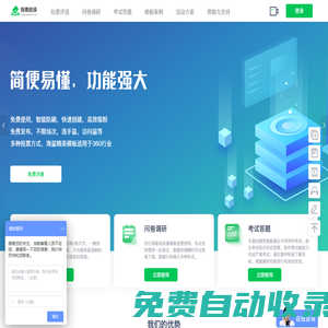 投票選項(xiàng)官網(wǎng)-免費(fèi)發(fā)起投票小程序、圖文投票、視頻投票音、頻投票、群投票、投票評選、投票系統(tǒng)、投票制作、公眾號投票、匿名投票、投票軟件、分組投票、一鍵免費(fèi)創(chuàng)建投票活動吧！