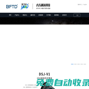 深圳市八方通達科技有限公司