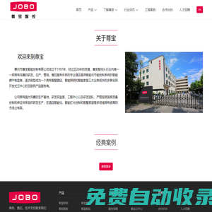 惠州市尊寶智能控制有限公司-智能家居控制智慧酒店照明客控系統解決方案