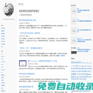 前端開發筆記 | 一個屬于前端開發者的筆記站點
