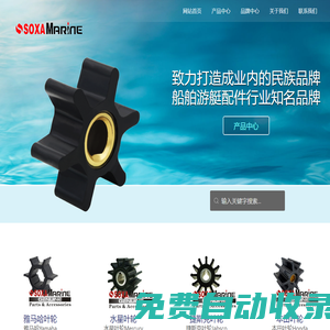 橡膠葉輪_船用泵用柔性橡膠葉輪_SOXAmarine-上海松夏游艇設(shè)備有限公司