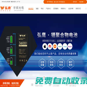 弘鷹,弘鷹手機維修,弘鷹手機服務,弘鷹快修,弘鷹手機維修-[東莞市宇輝光電有限公司]-高端手機內配,液晶顯示屏生產廠家